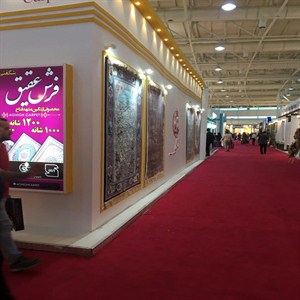 Tehran International Fair in 2017